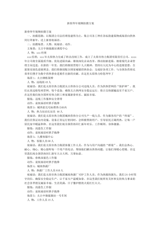 新春拜年视频拍摄方案