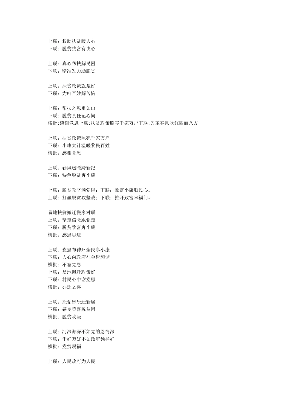 新春脱贫攻坚对联_第2页