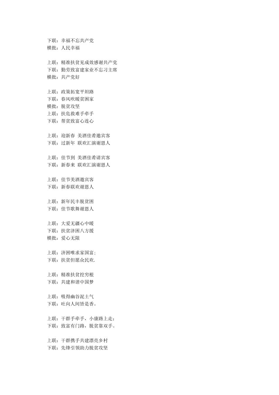 新春脱贫攻坚对联_第3页