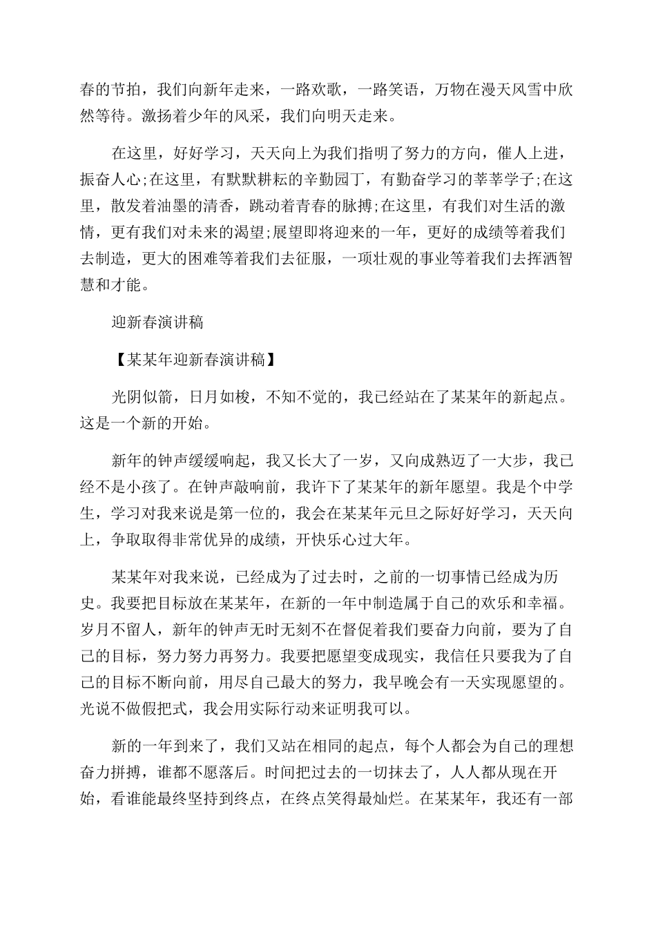 新春演讲稿范文3篇_第2页