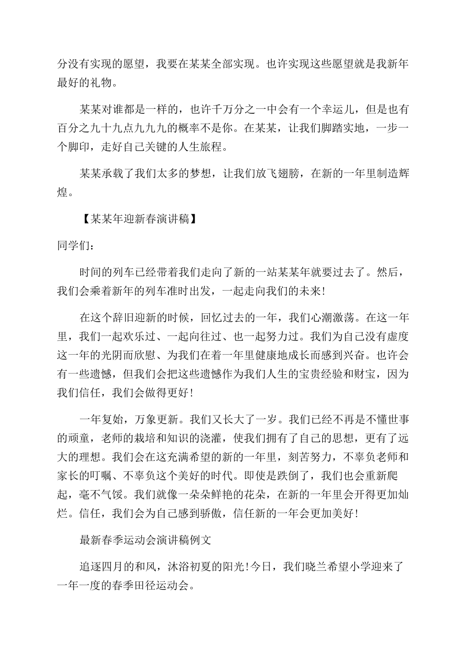 新春演讲稿范文3篇_第3页