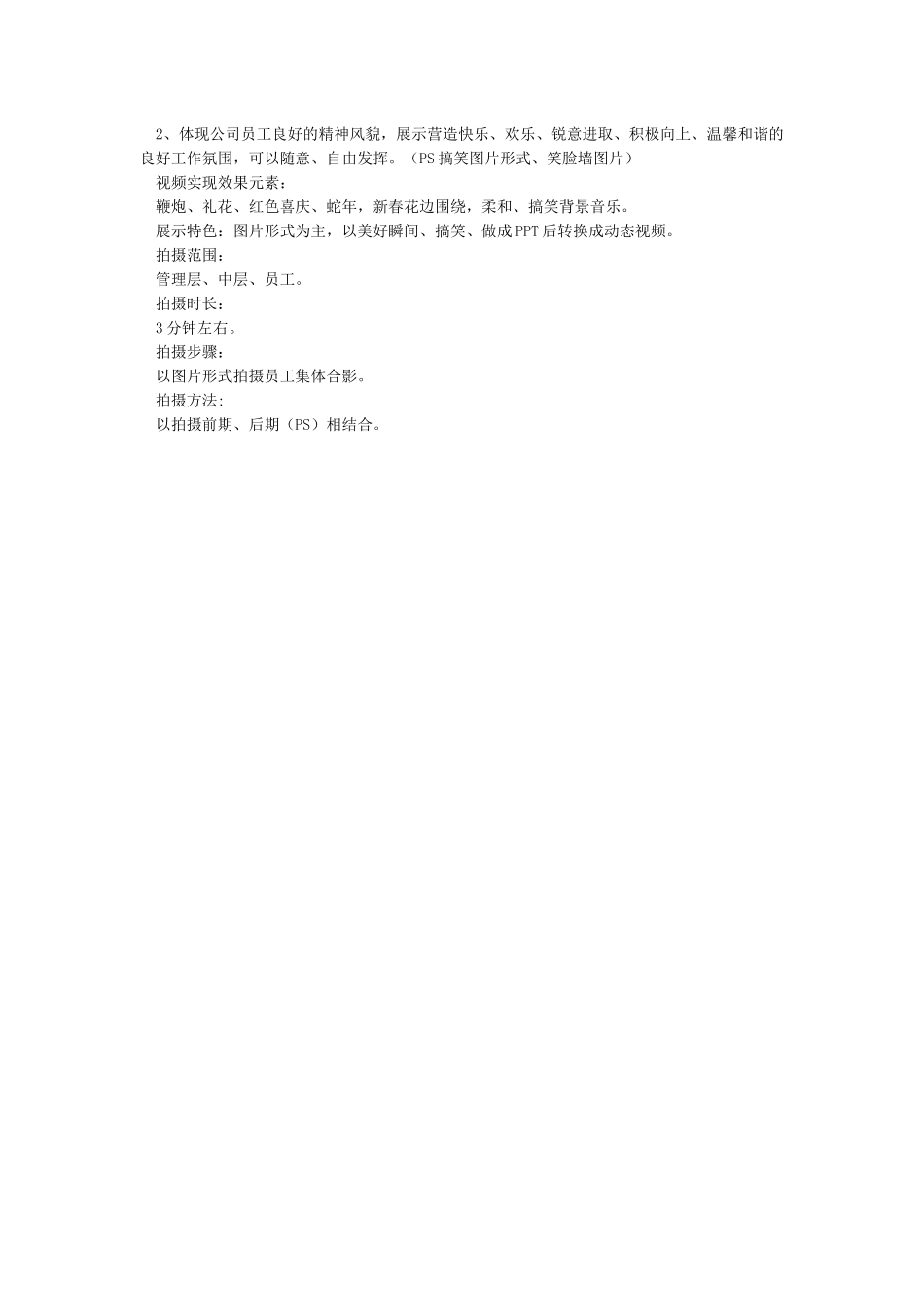 新春贺岁拜年视频方案_第2页