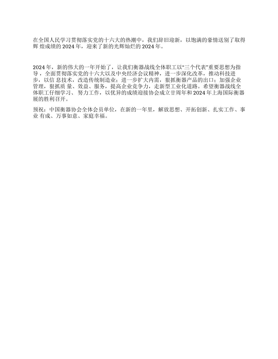 新春贺词贺词慰问_第1页