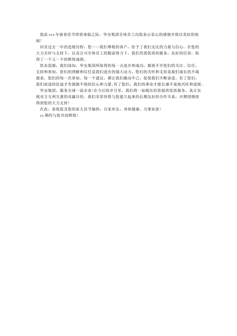 新春给客户感谢信的及感谢的话_第2页