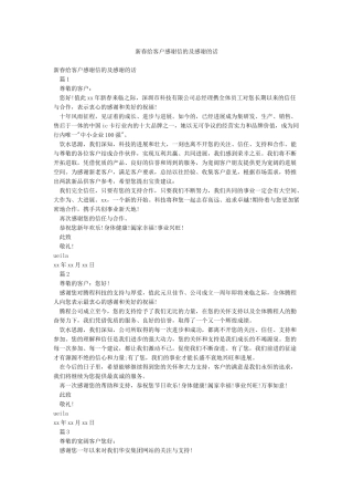 新春给客户感谢信的及感谢的话