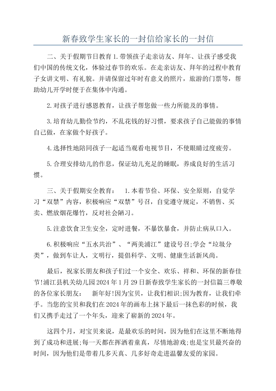 新春致学生家长的一封信给家长的一封信_第1页