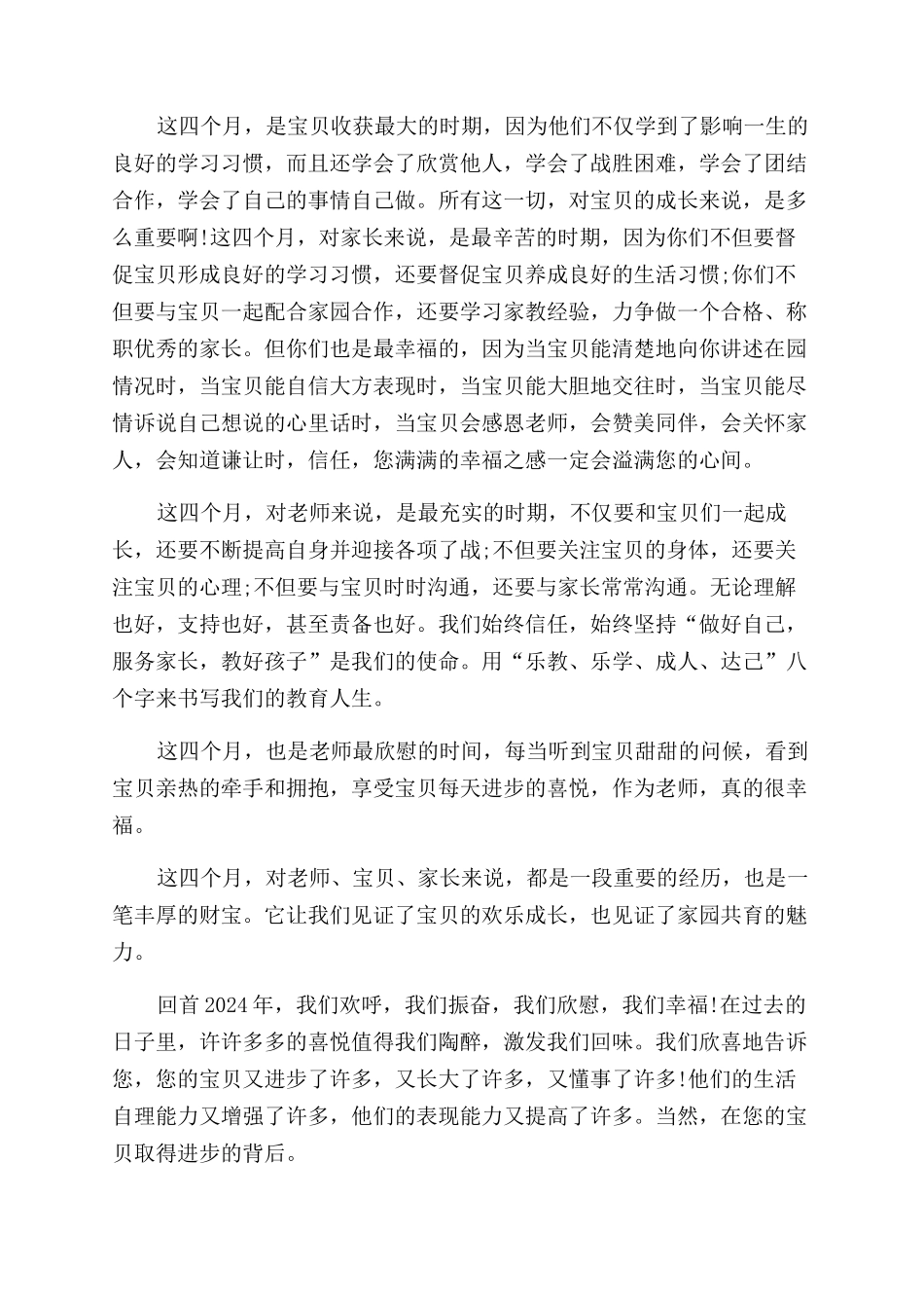 新春致学生家长的一封信给家长的一封信_第2页