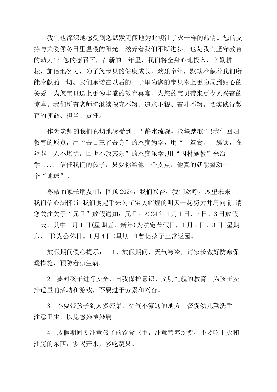 新春致学生家长的一封信给家长的一封信_第3页