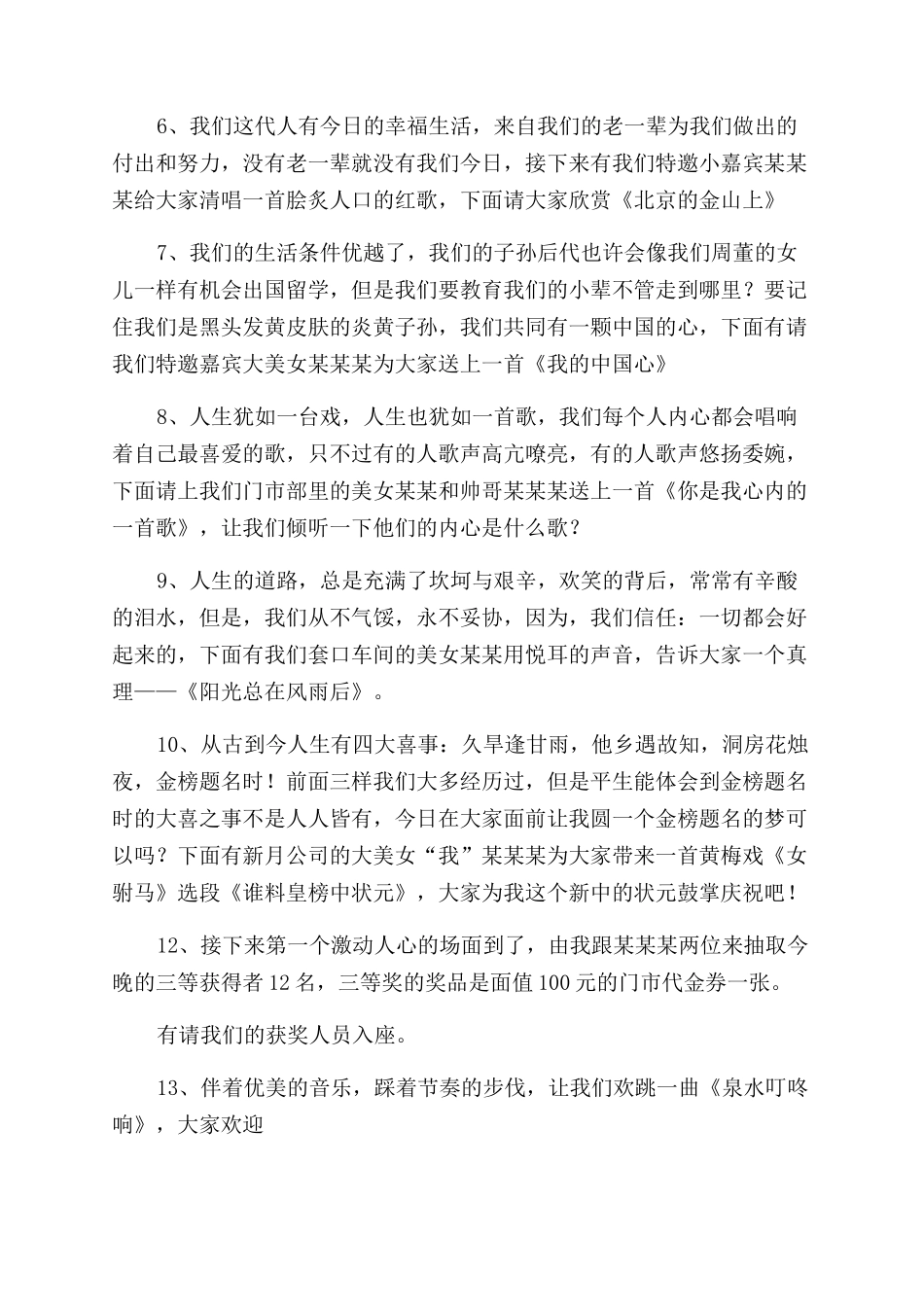 新春联欢会主持词范文_第2页