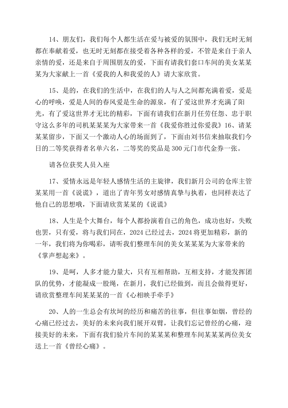 新春联欢会主持词范文_第3页