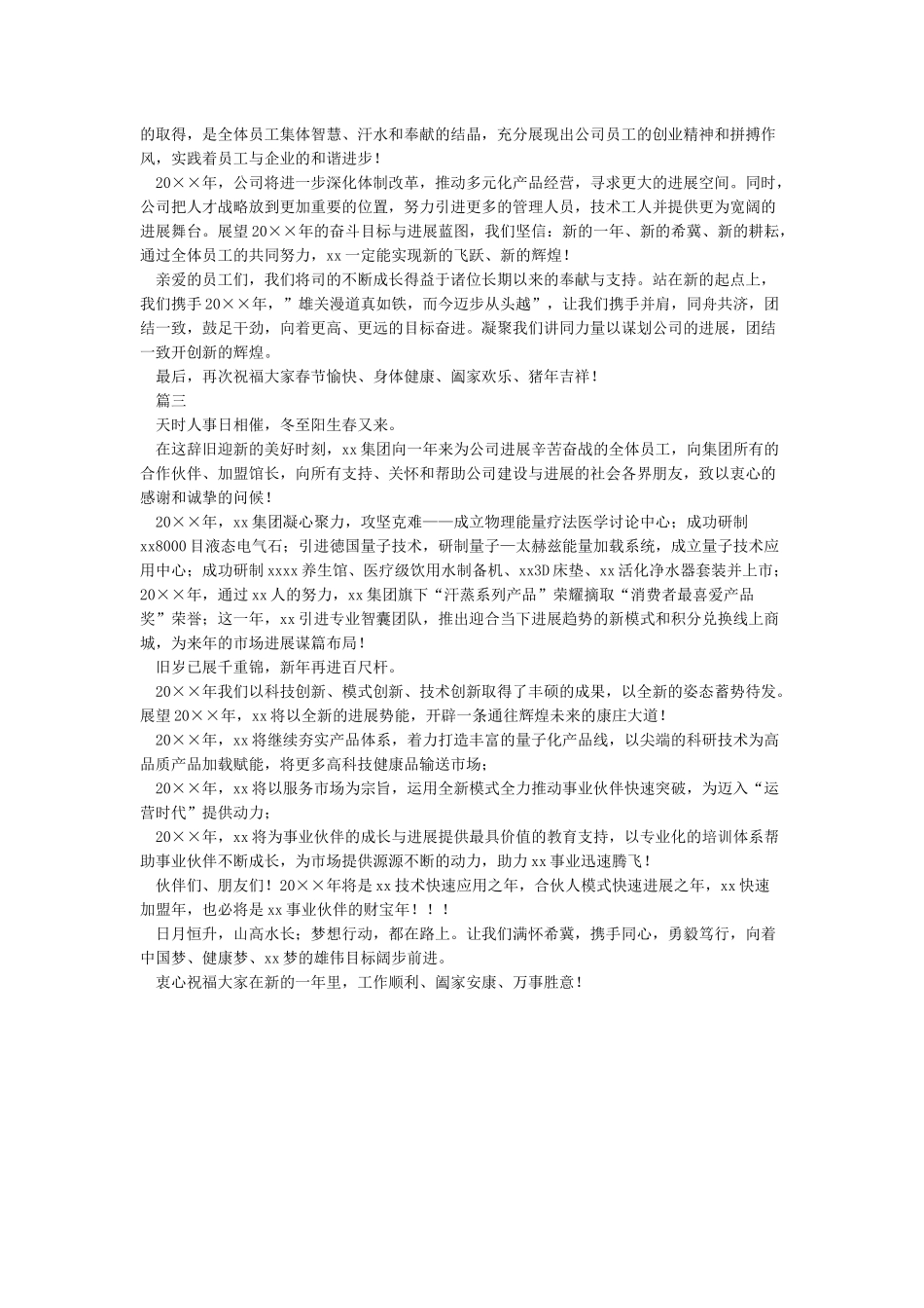 新春贺辞范文大全_第2页