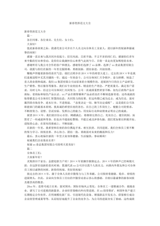 新春贺辞范文大全