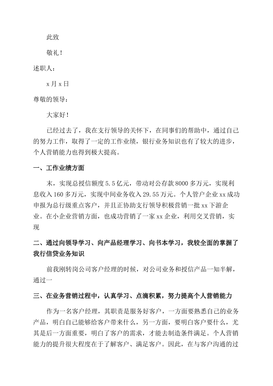 新晋银行客户经理述职报告_第2页