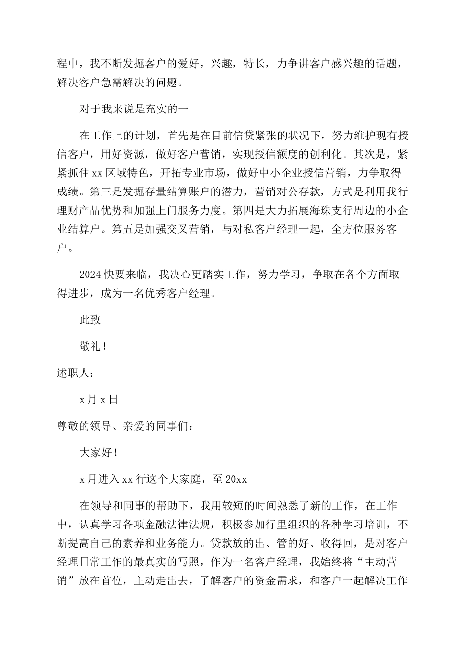 新晋银行客户经理述职报告_第3页