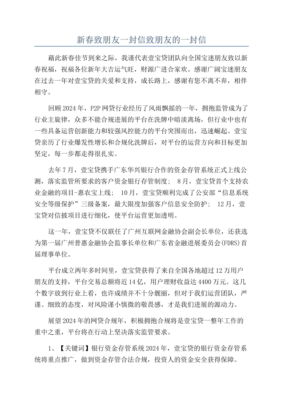 新春致朋友一封信致朋友的一封信_第1页