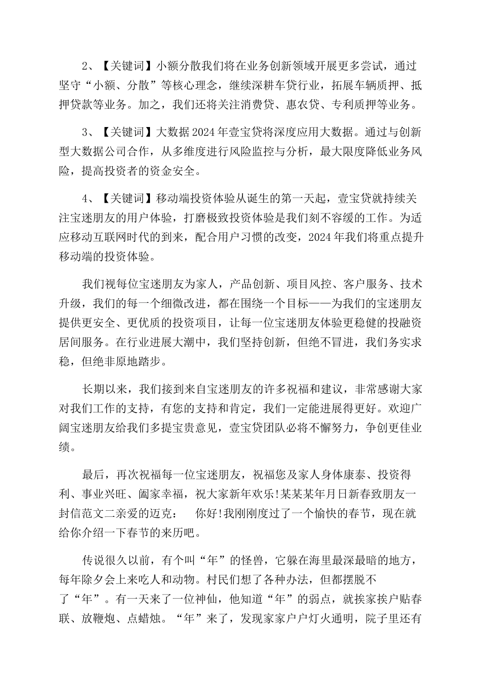 新春致朋友一封信致朋友的一封信_第2页