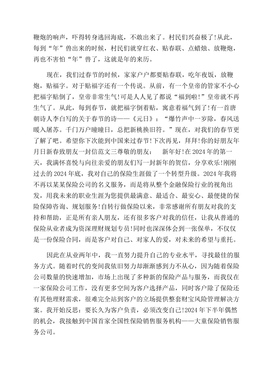 新春致朋友一封信致朋友的一封信_第3页