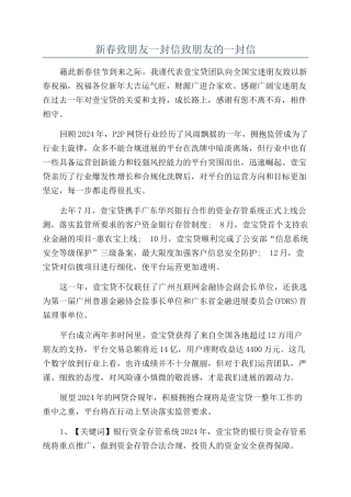 新春致朋友一封信致朋友的一封信