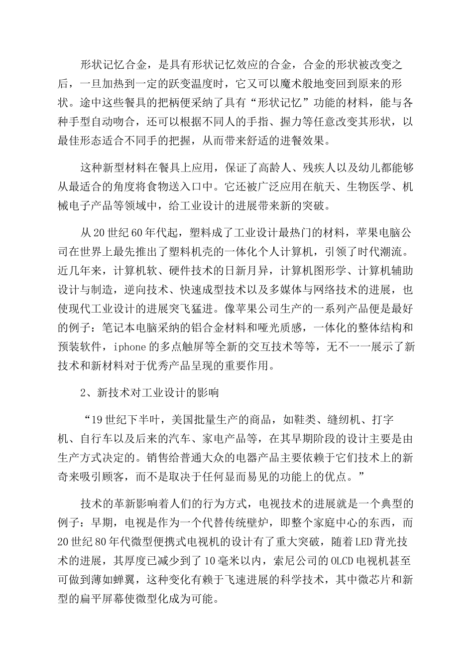 新材料与工业设计的关系_第2页