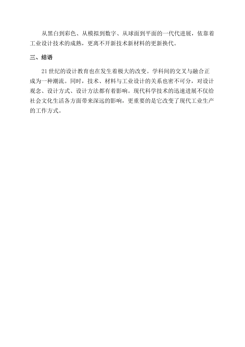 新材料与工业设计的关系_第3页