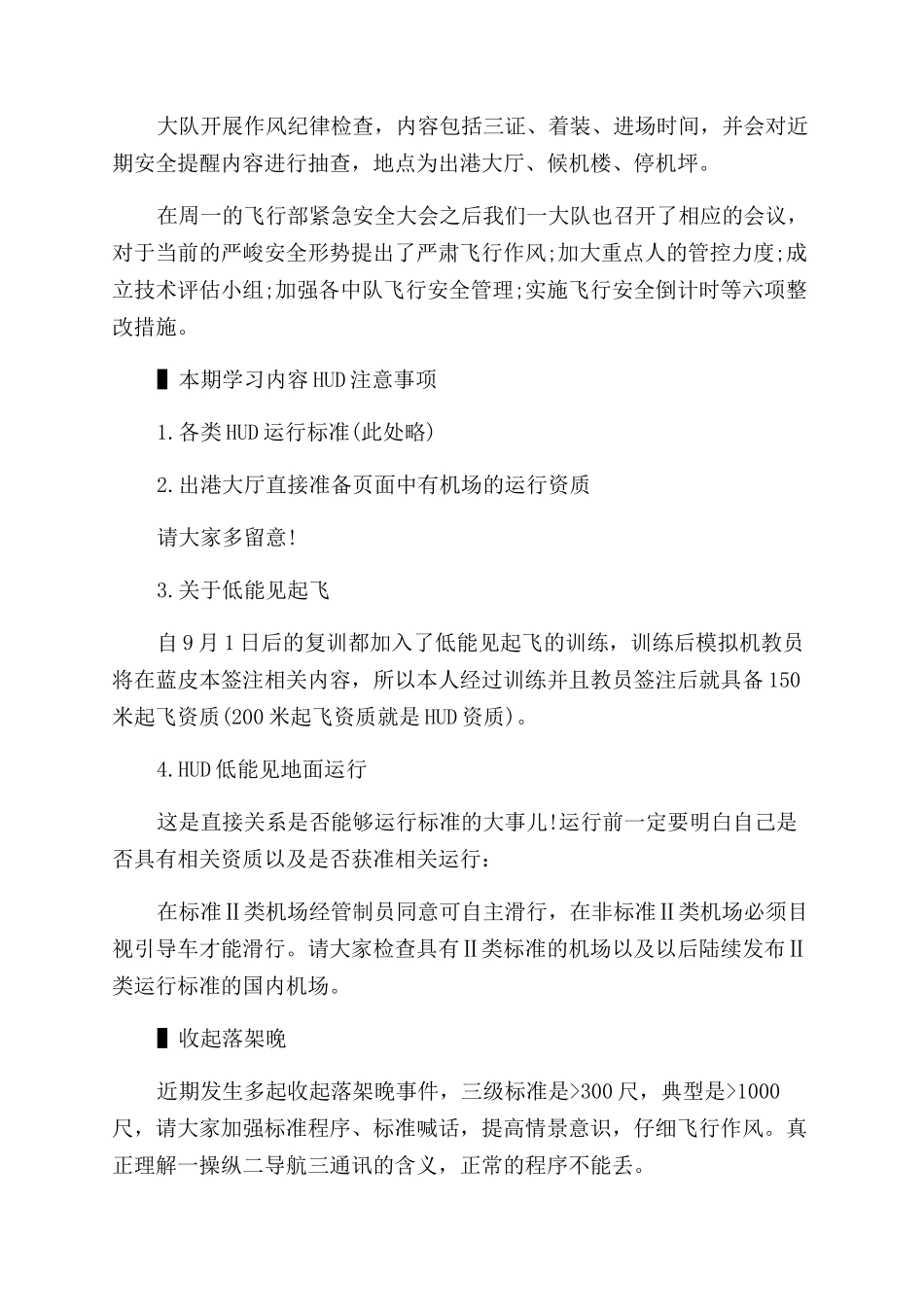 新机长工作总结范文_第2页