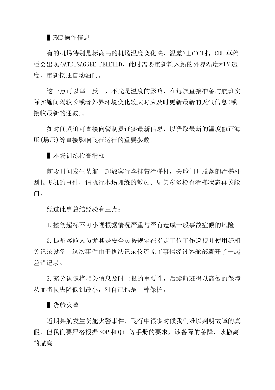 新机长工作总结范文_第3页