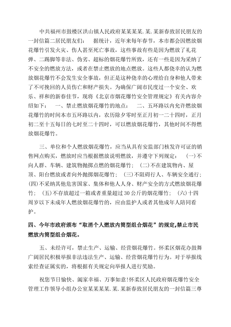 新春致居民朋友的一封信致居民一封信_第2页