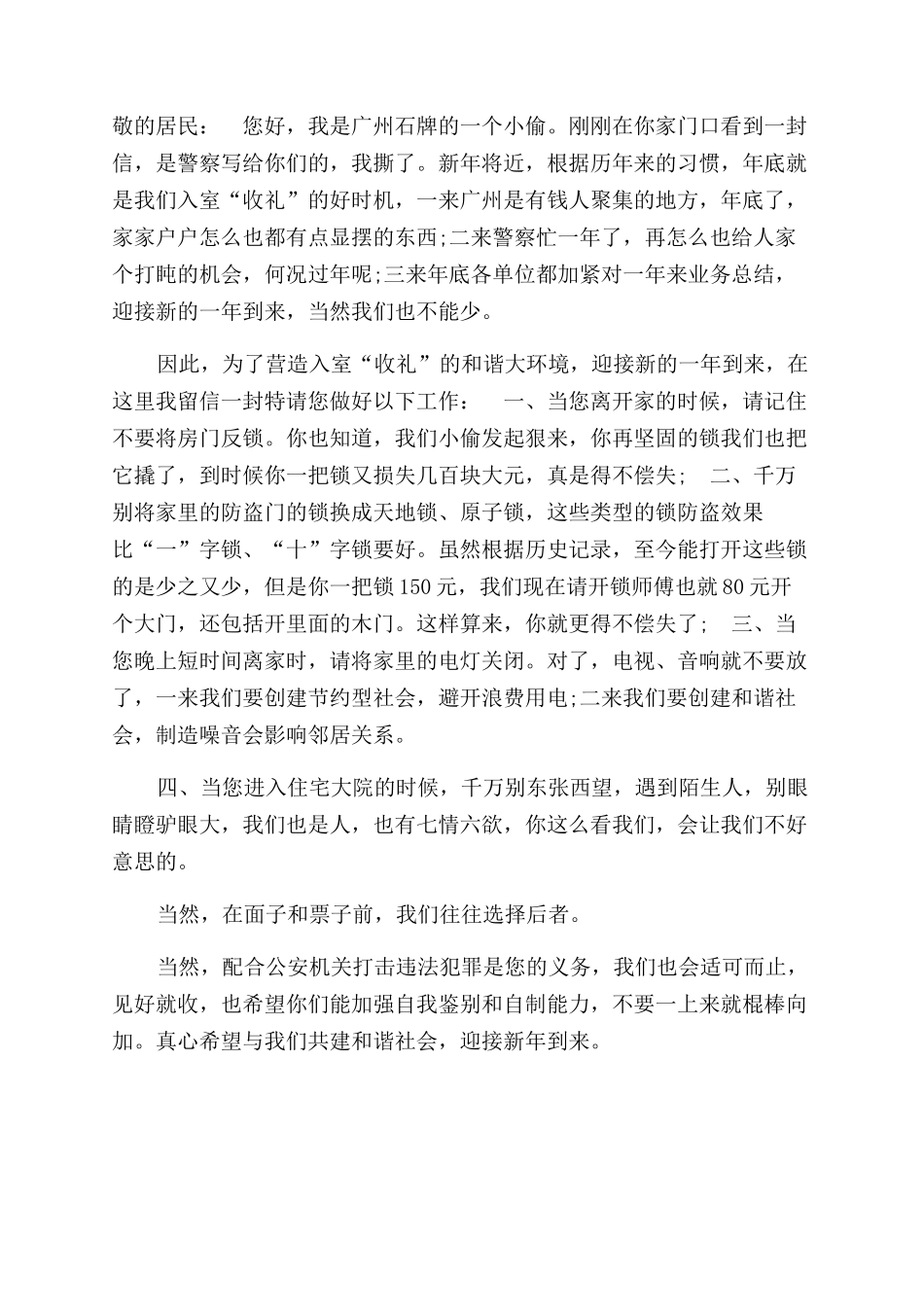 新春致居民朋友的一封信致居民一封信_第3页