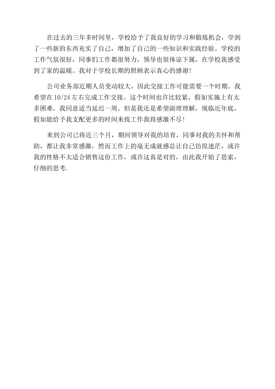 新来协警辞职报告范文_第2页