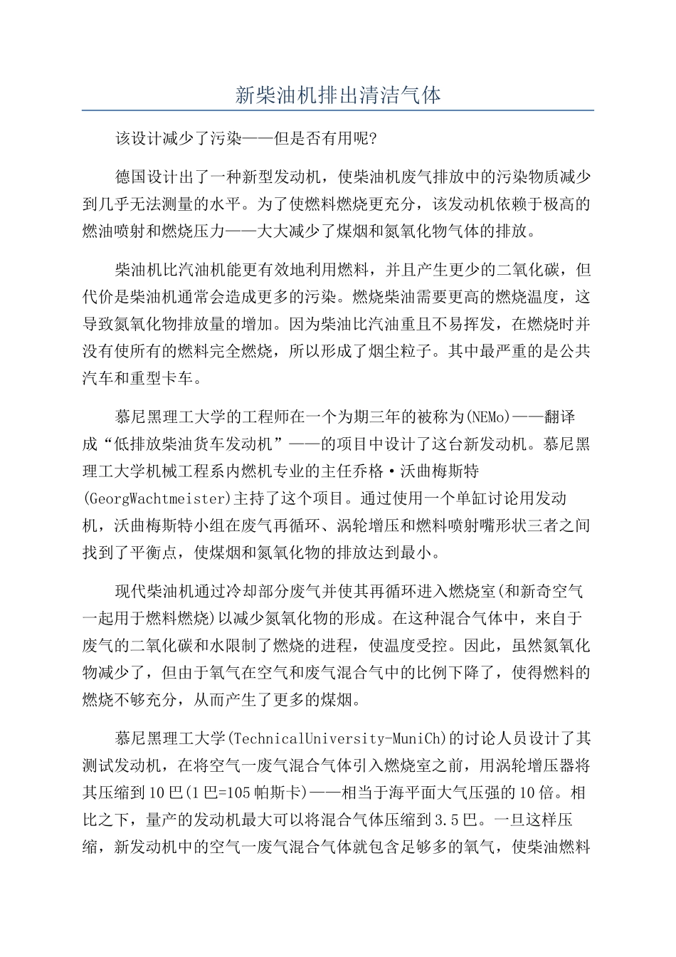 新柴油机排出清洁气体_第1页