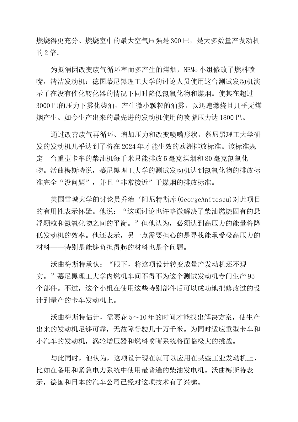 新柴油机排出清洁气体_第2页