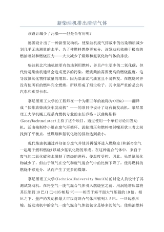 新柴油机排出清洁气体