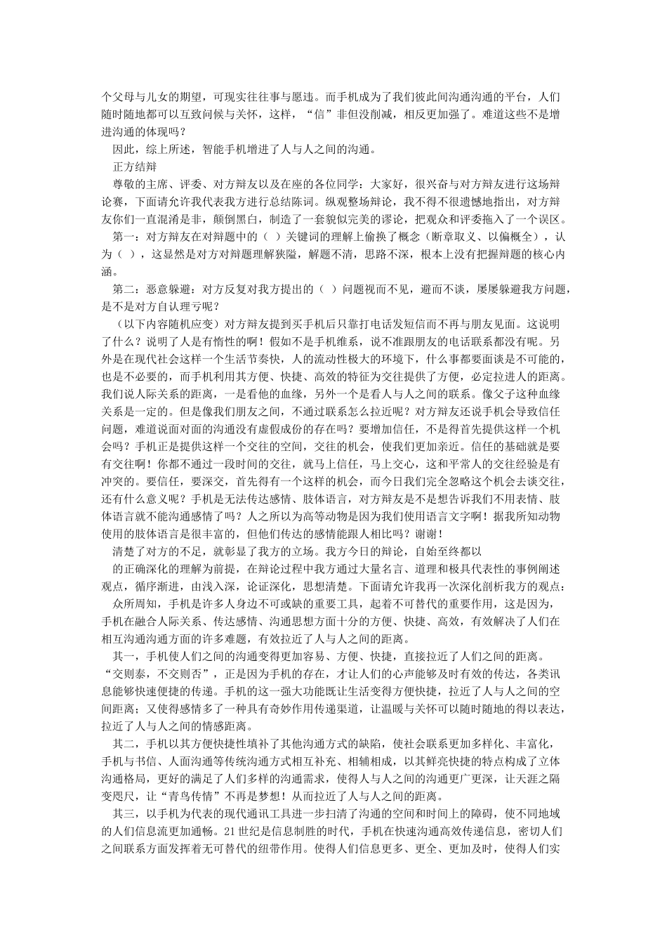 新智能手机增加了人与人之间的交流智能手机减少了人与人之间的交流_第2页