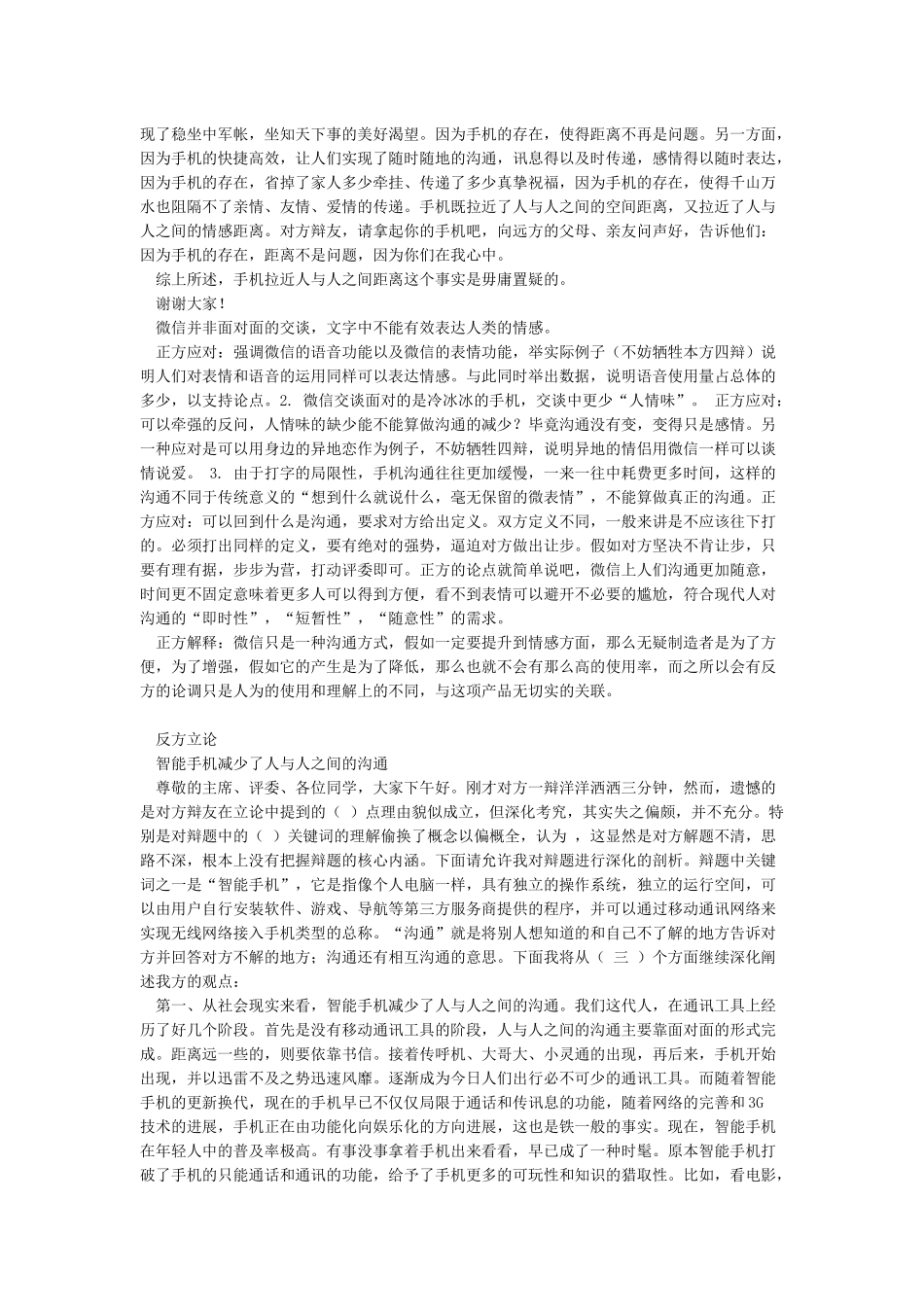 新智能手机增加了人与人之间的交流智能手机减少了人与人之间的交流_第3页