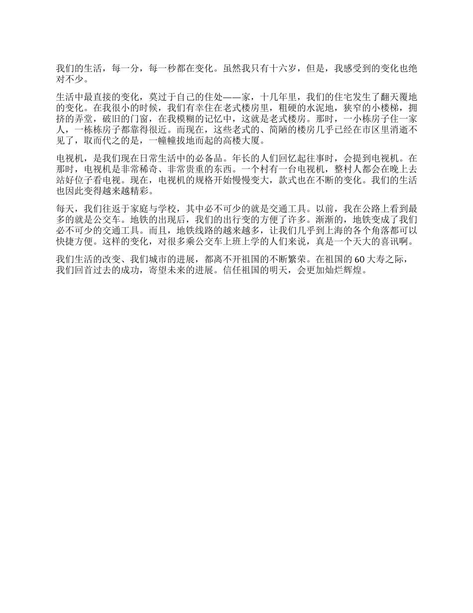 新村居民祝福祖国爱我家乡优秀征文_第1页