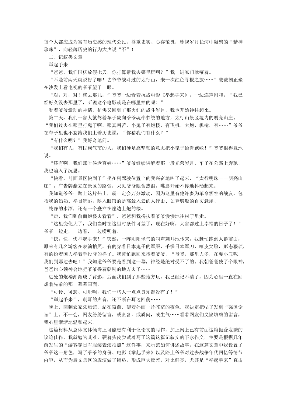 新材料作文一位艺术家挑选了一些游客在柏林大屠杀纪念馆的搞怪留影“这是一个很沉重的地方”导写及例文_第2页