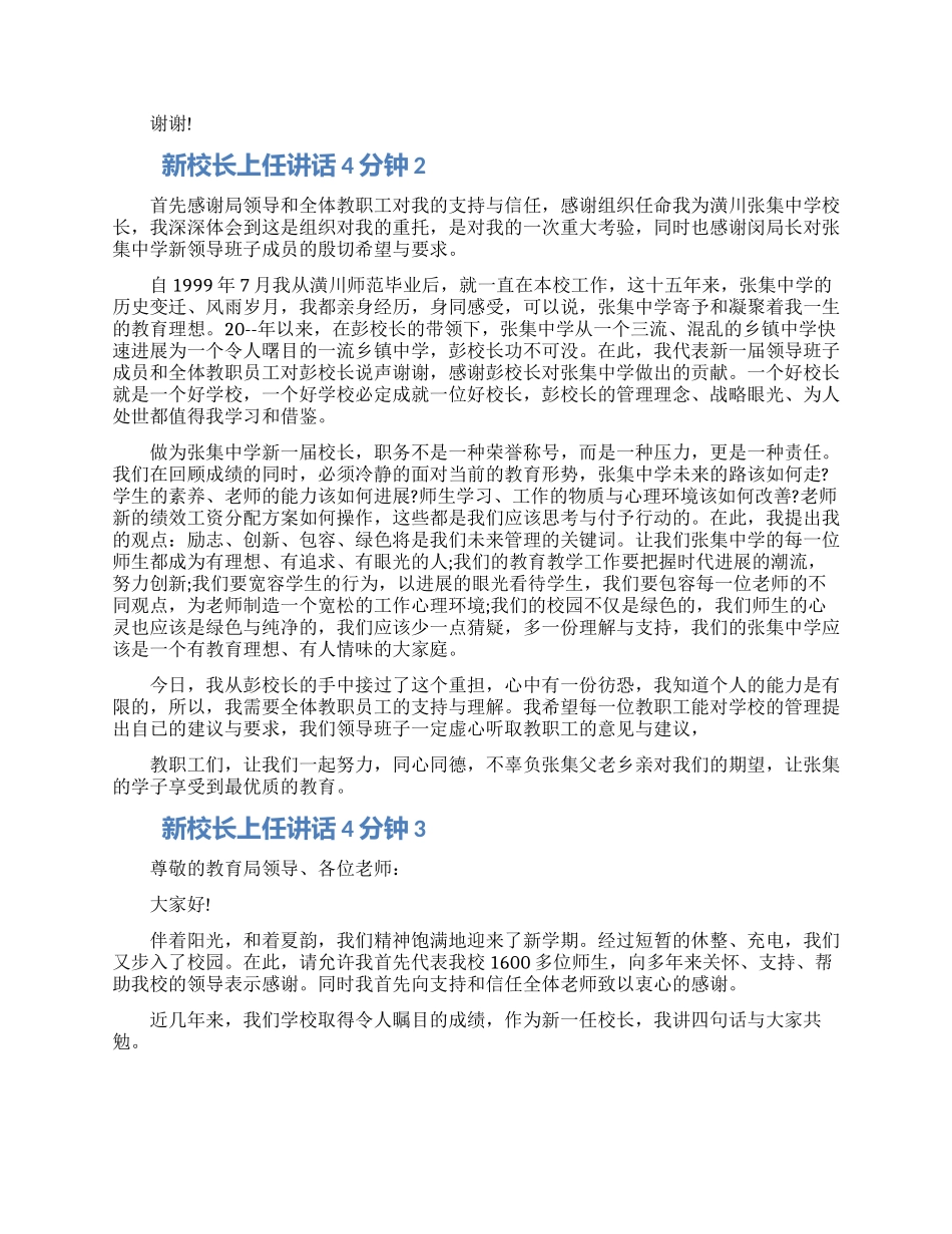 新校长上任讲话4分钟五篇2024_第2页