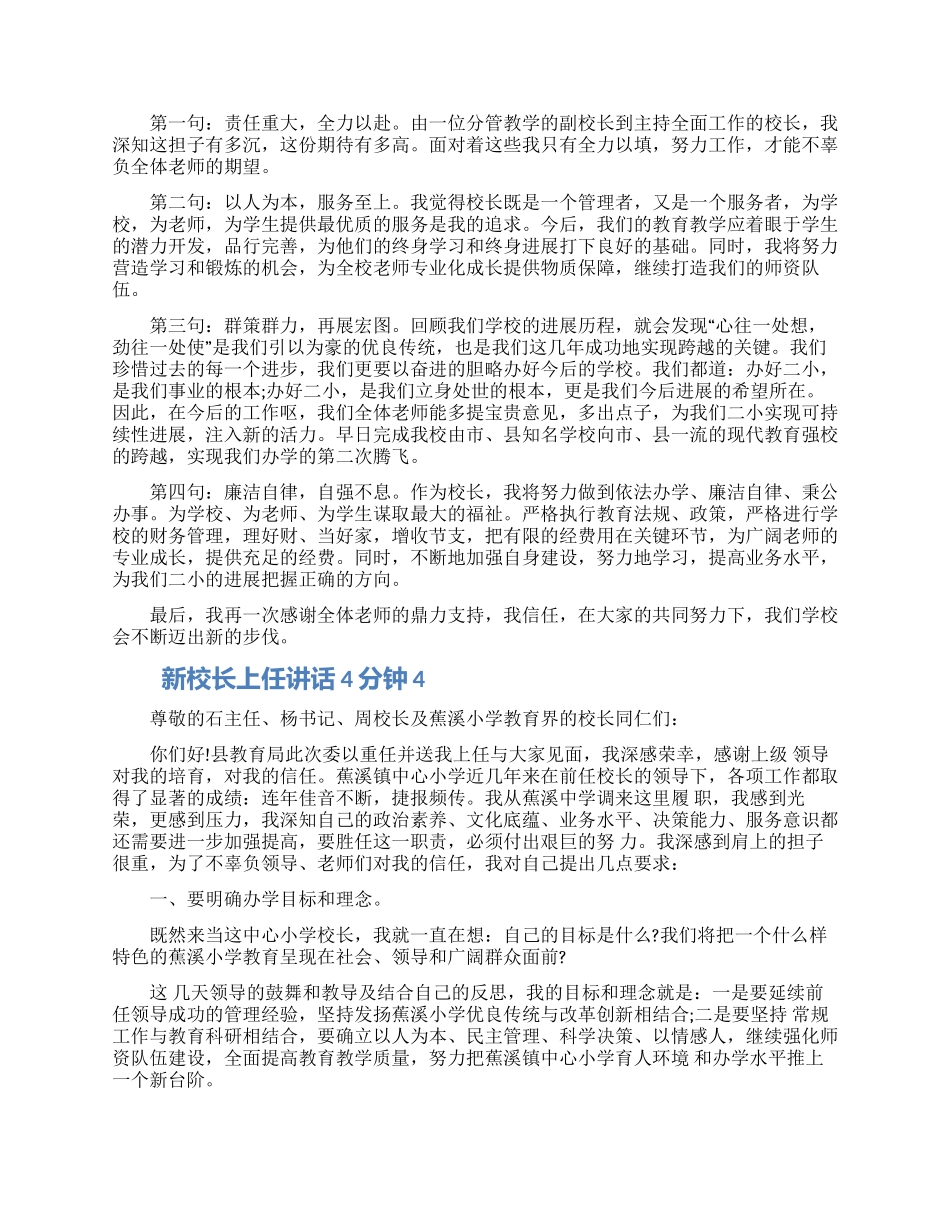 新校长上任讲话4分钟五篇2024_第3页