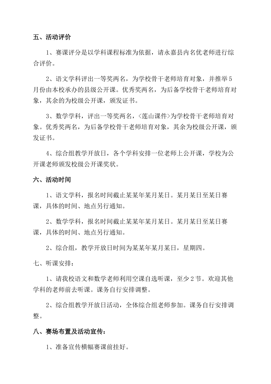 新梦想课堂教学活动方案范文范文实践我教学主张_第2页
