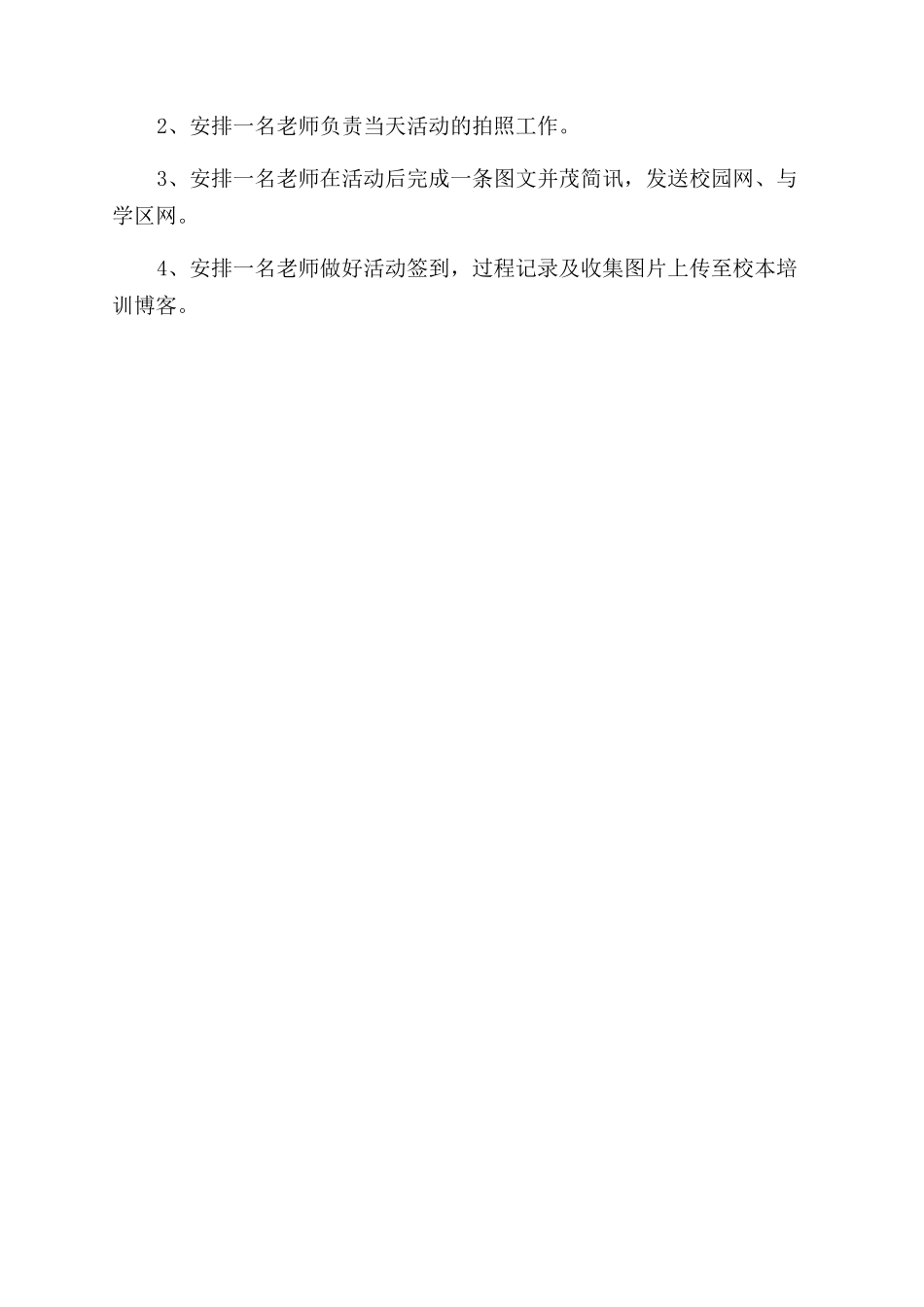 新梦想课堂教学活动方案范文范文实践我教学主张_第3页