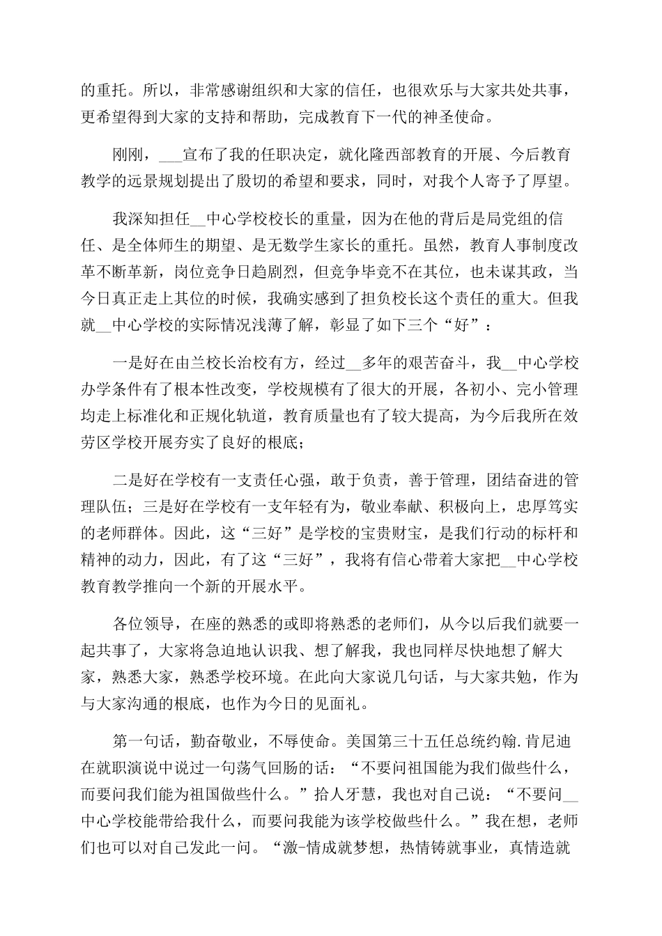 新校长任职个人表态发言稿合集5篇_第3页