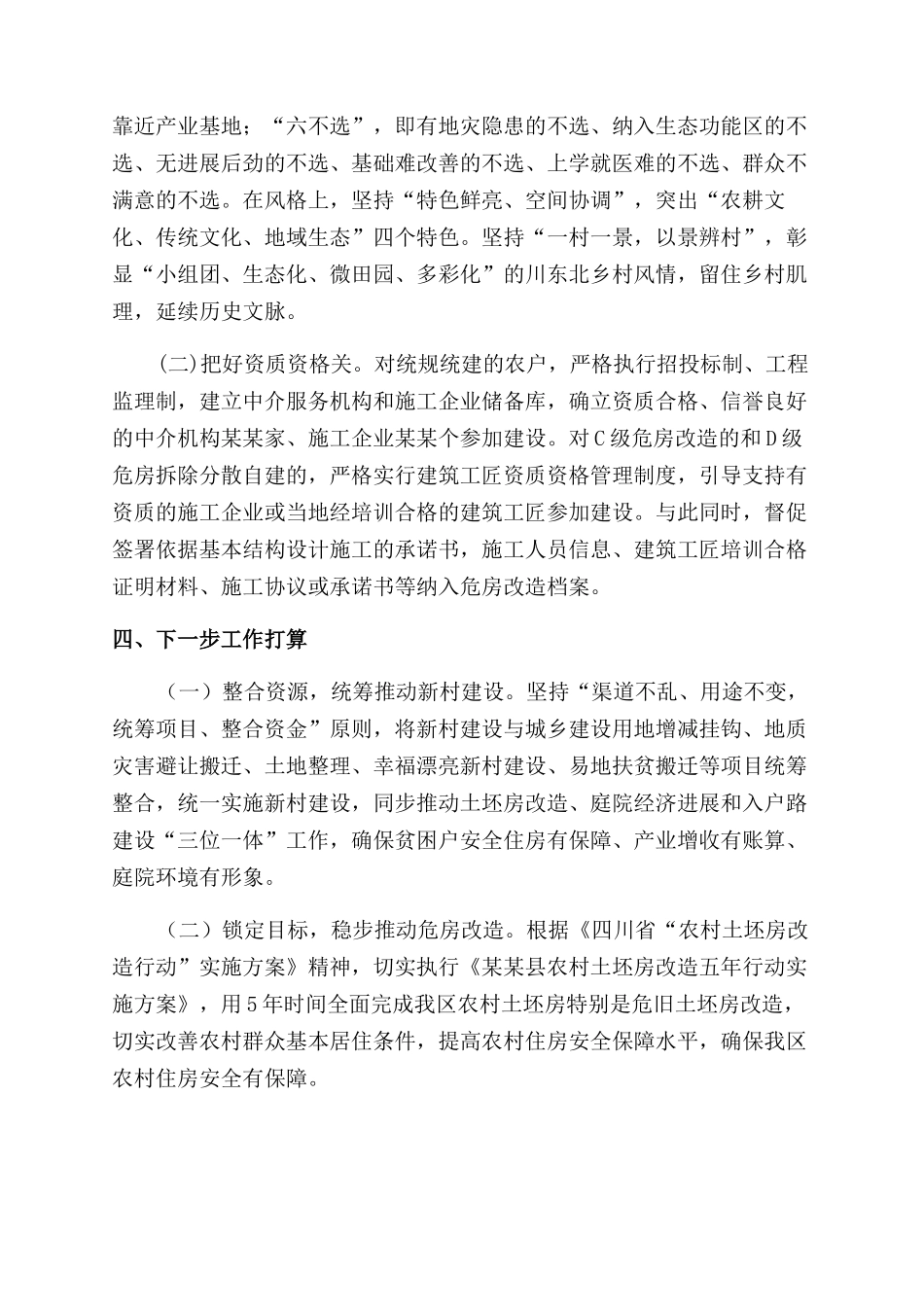 新村建设扶贫专项工作总结范文_第2页