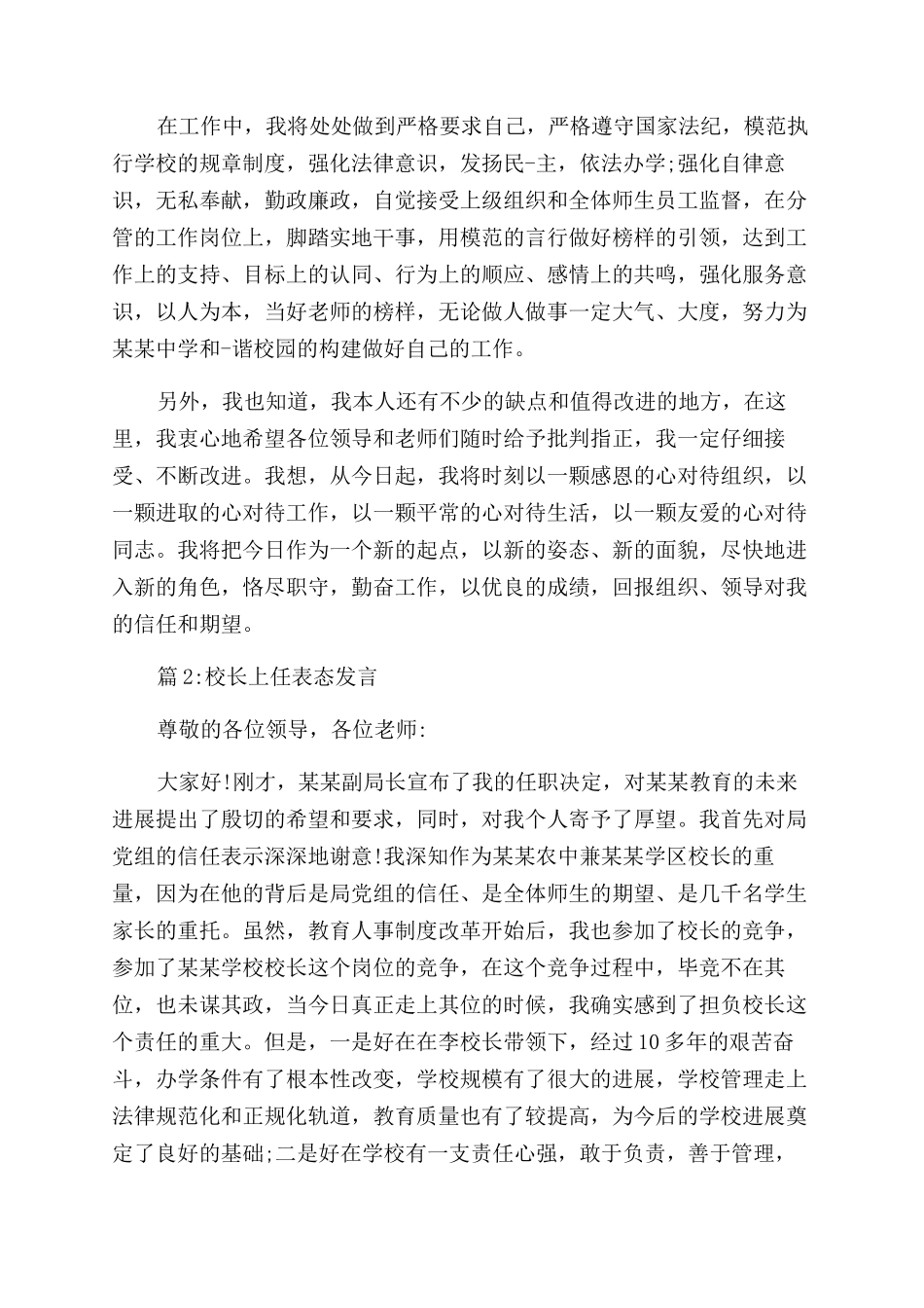 新校长上任表态发言讲话稿_第2页
