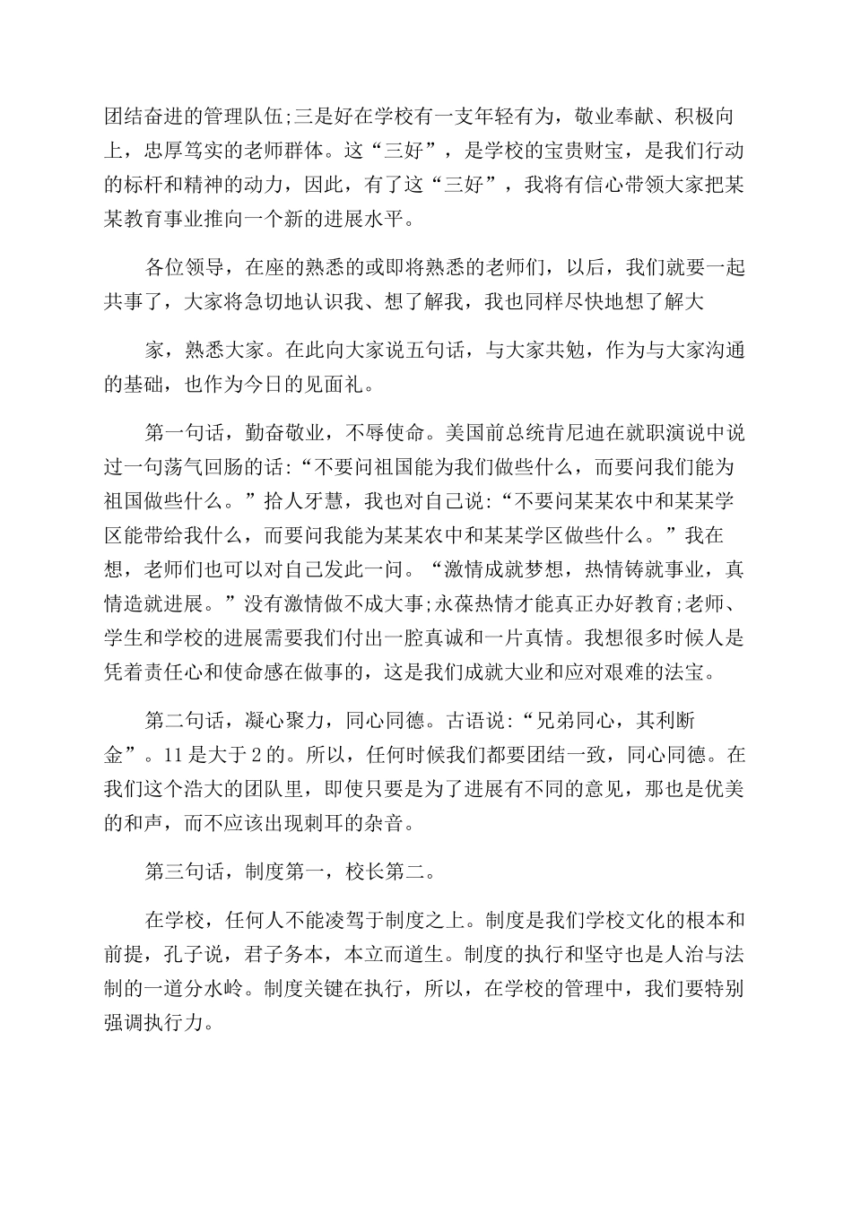 新校长上任表态发言讲话稿_第3页