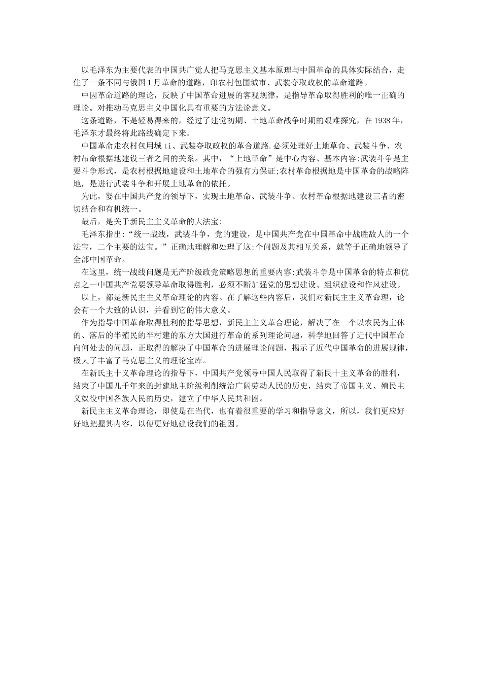 新民主主义革命理论包括哪些主要内容_第2页