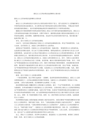 新民主主义革命理论包括哪些主要内容