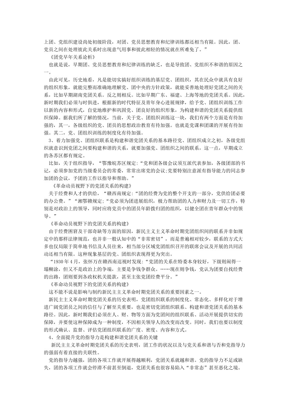 新民主主义革命时期党团关系当代价值的体现_第2页