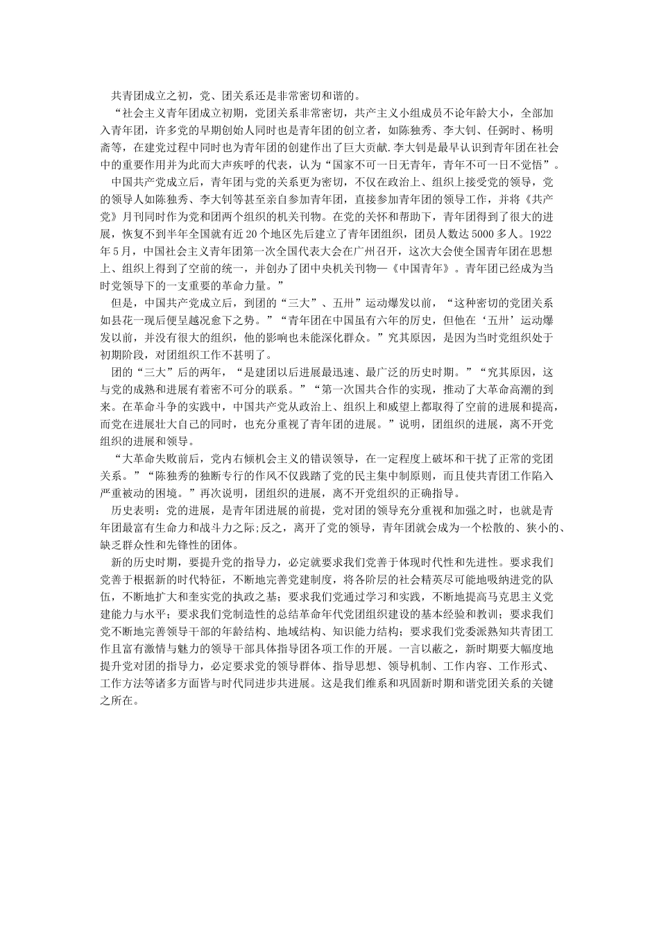 新民主主义革命时期党团关系当代价值的体现_第3页
