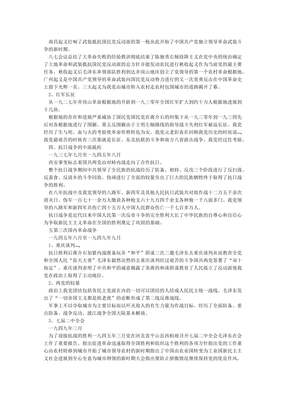 新民主主义革命时期的历史_第2页