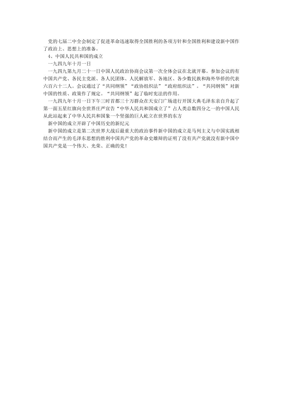 新民主主义革命时期的历史_第3页